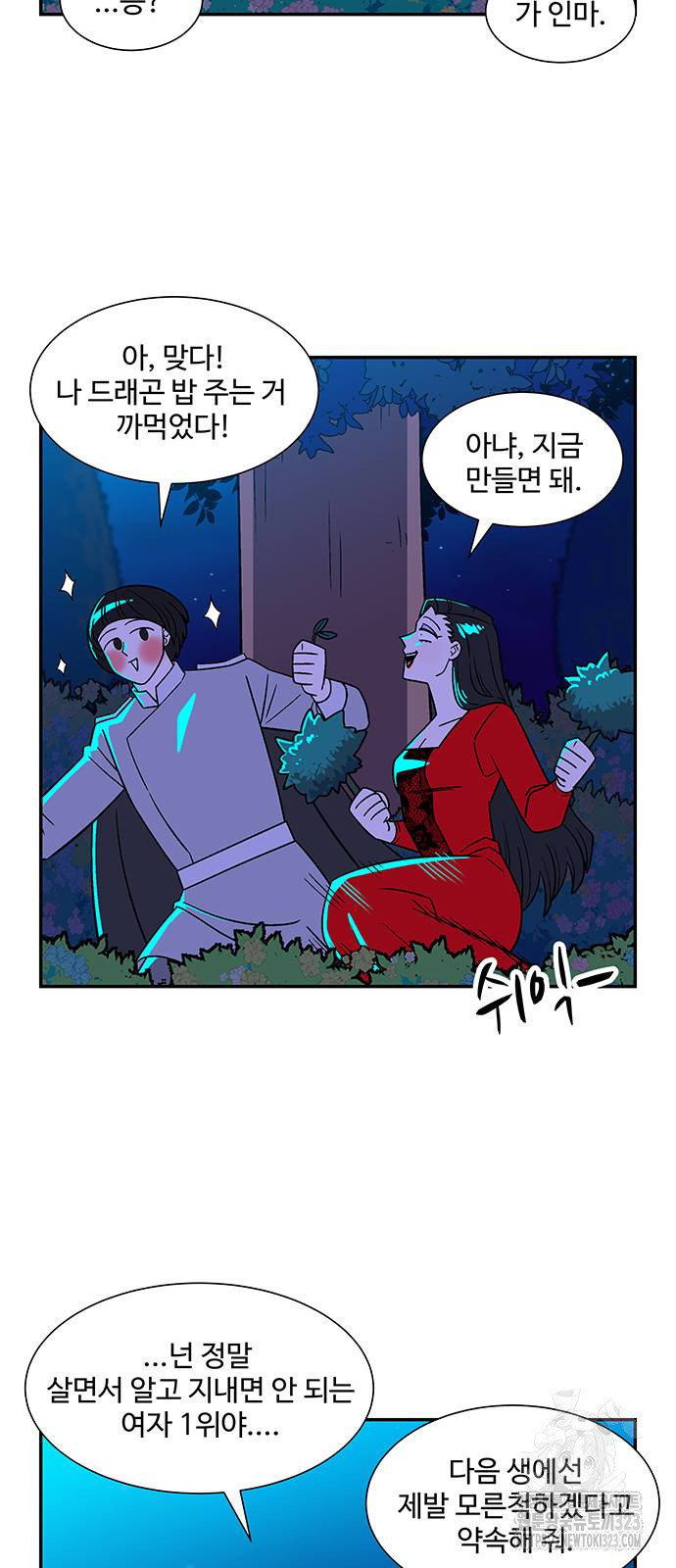 허리케인 공주님 51화 43