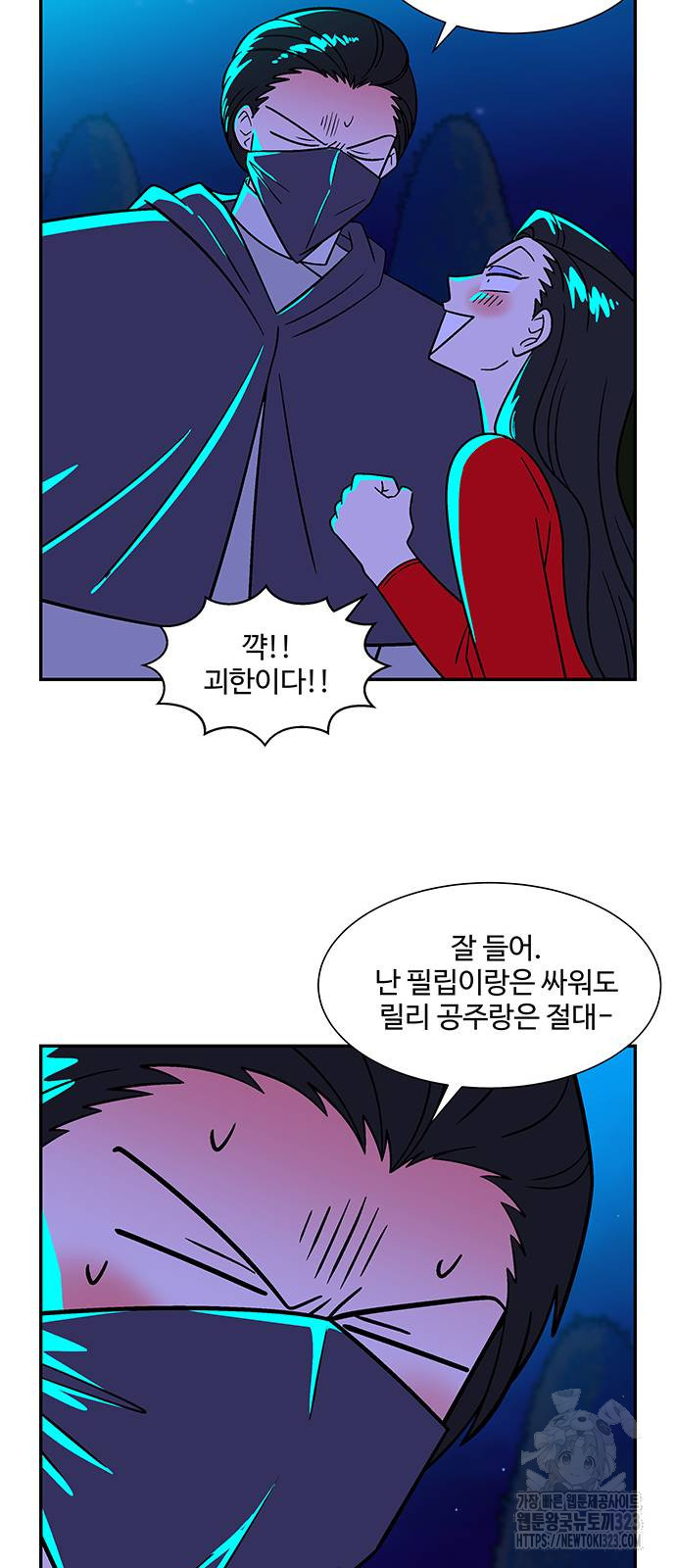 허리케인 공주님 51화 44