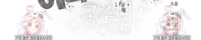 허리케인 공주님 51화 48