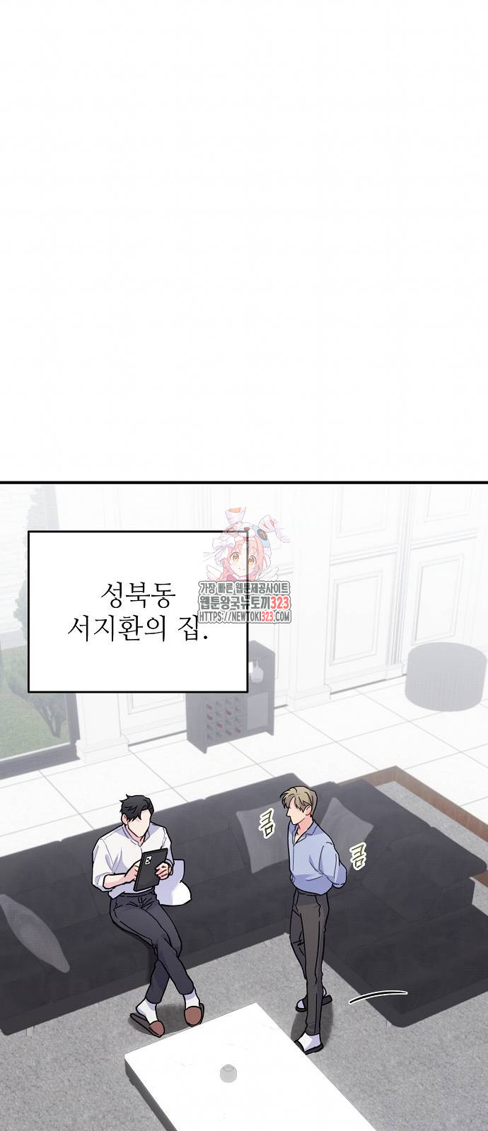 놀아주는 여자 11화 1