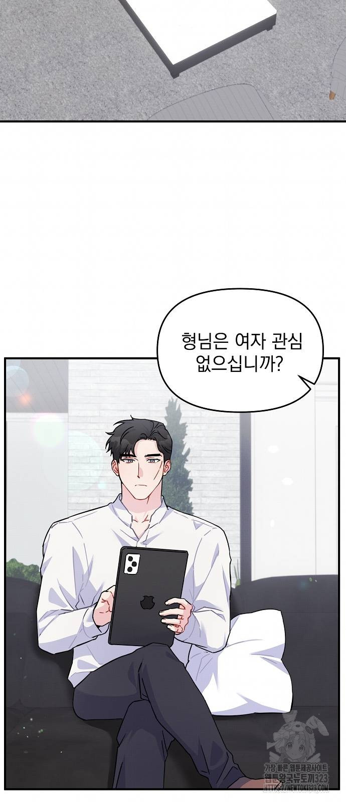 놀아주는 여자 11화 2
