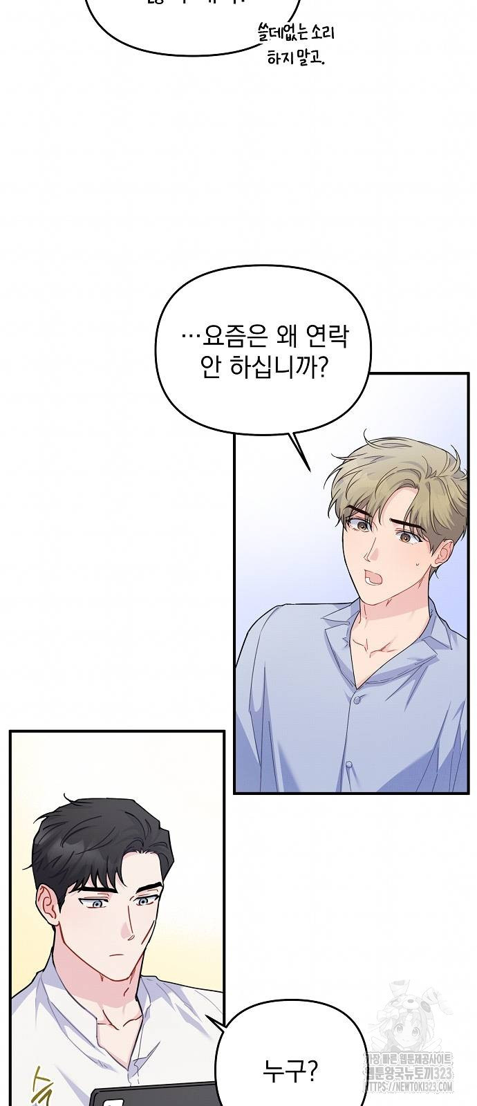 놀아주는 여자 11화 4