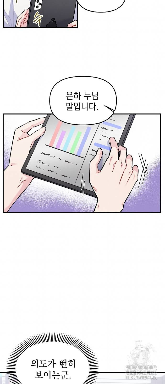 놀아주는 여자 11화 5