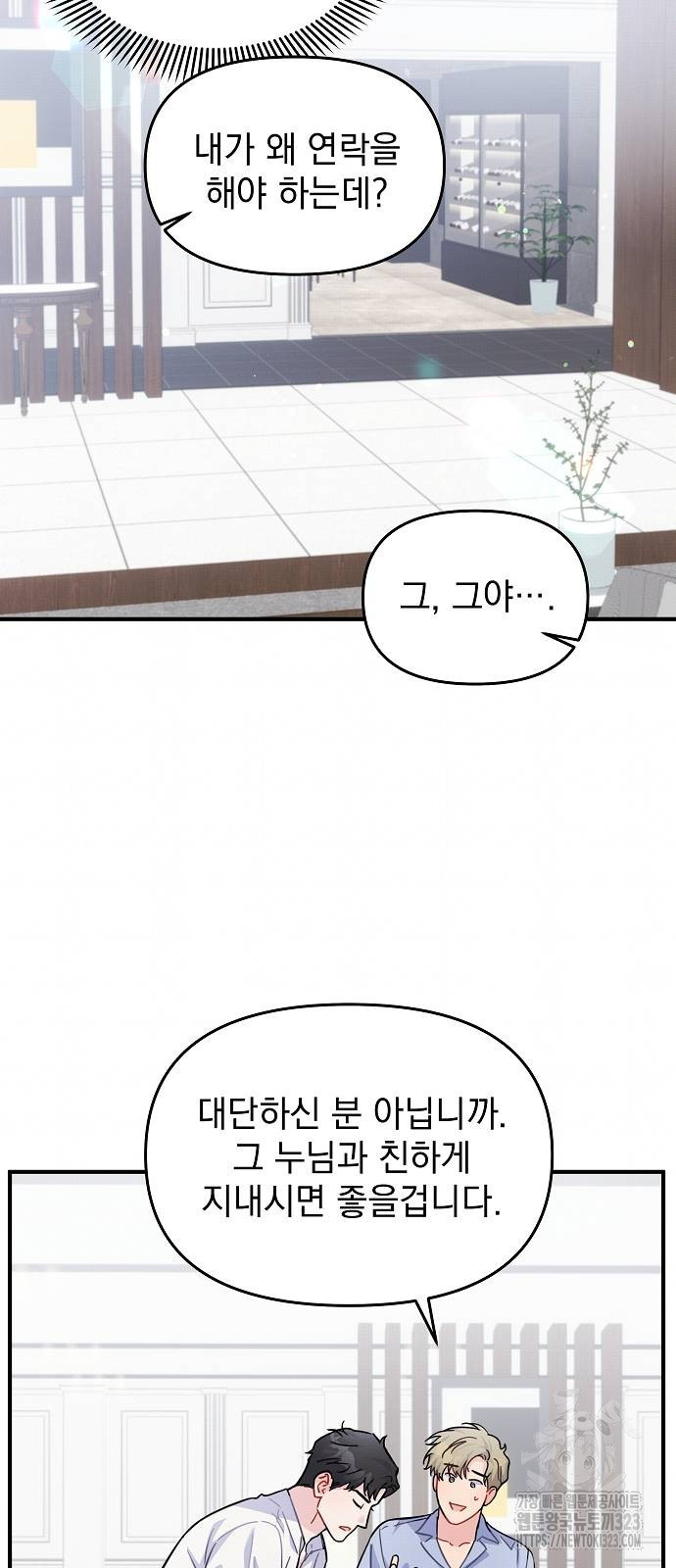 놀아주는 여자 11화 6