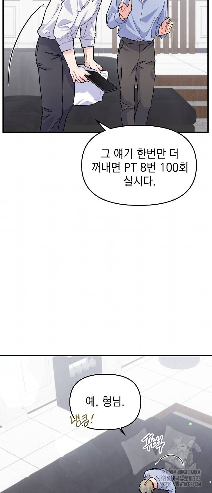 놀아주는 여자 11화 7