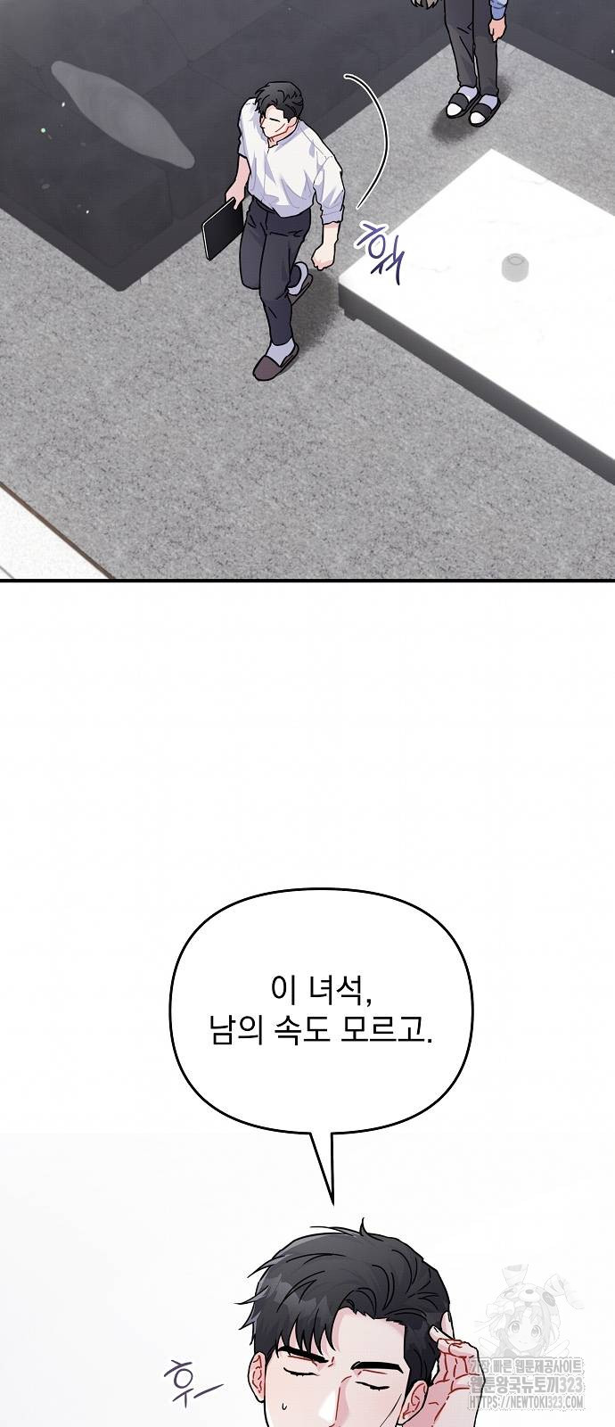 놀아주는 여자 11화 8