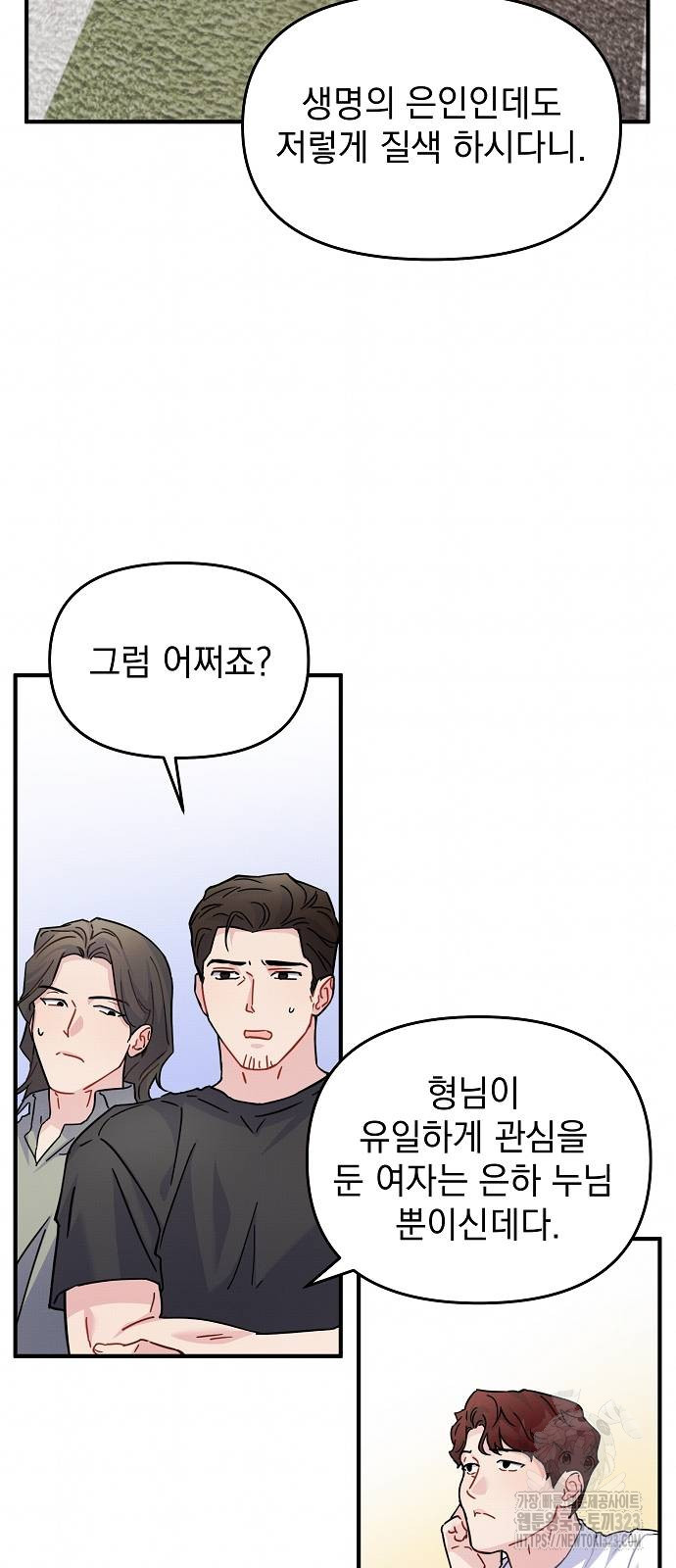 놀아주는 여자 11화 11