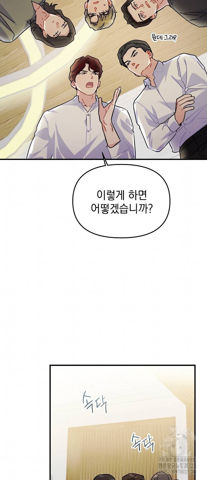 놀아주는 여자 11화 14