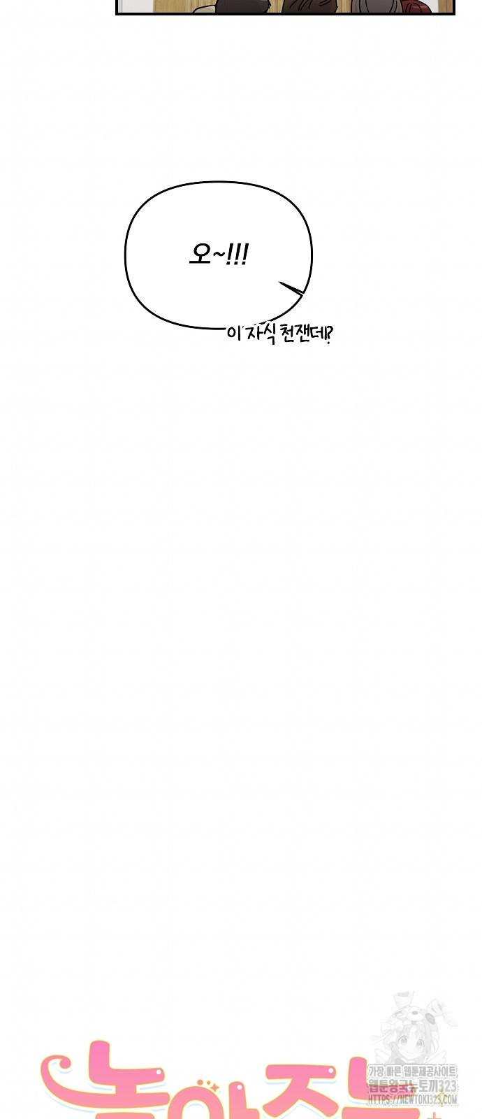 놀아주는 여자 11화 15