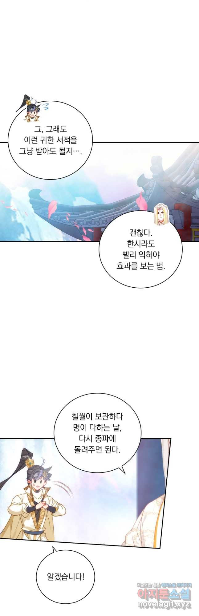 월검신마 153화 6