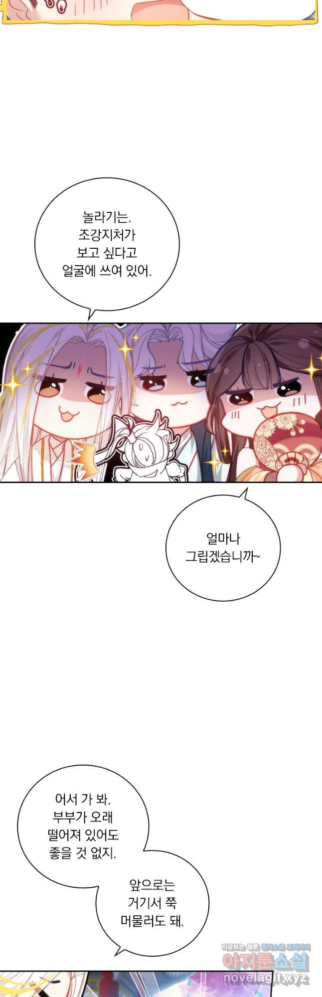 월검신마 153화 8