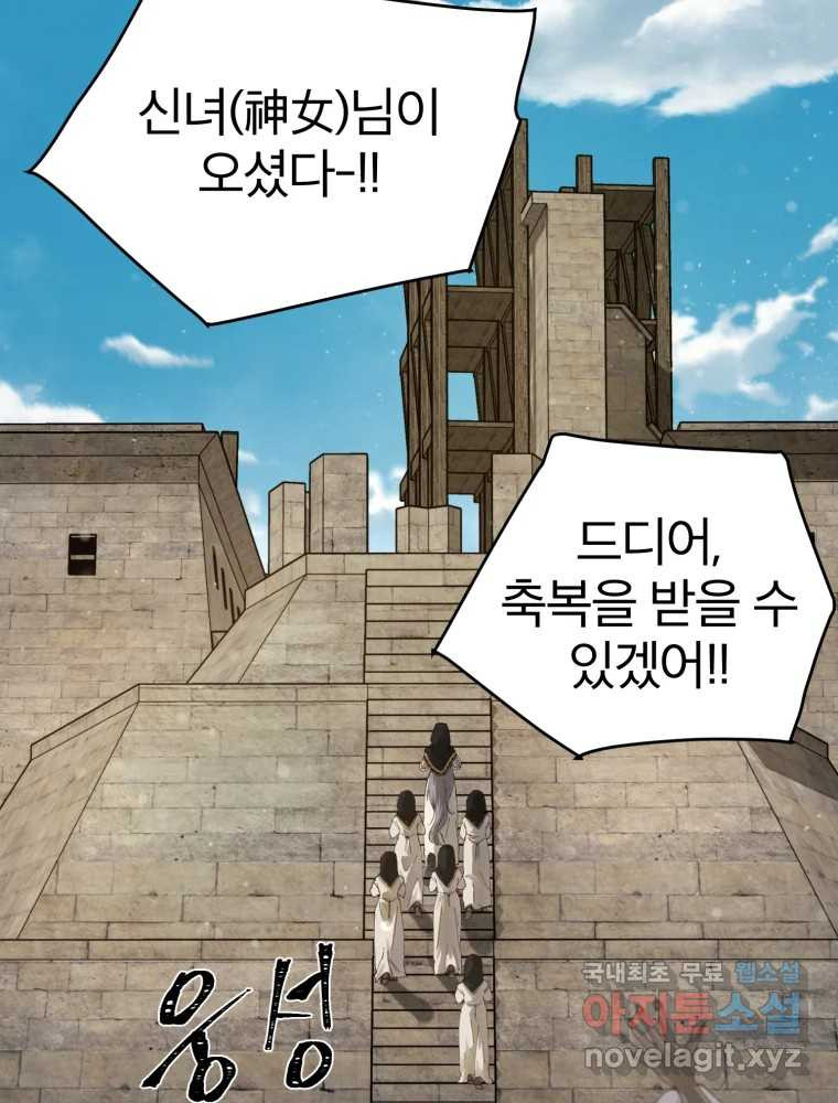 말이 씨가 된다 60화 23