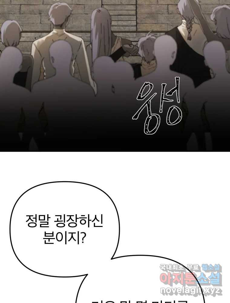 말이 씨가 된다 60화 24