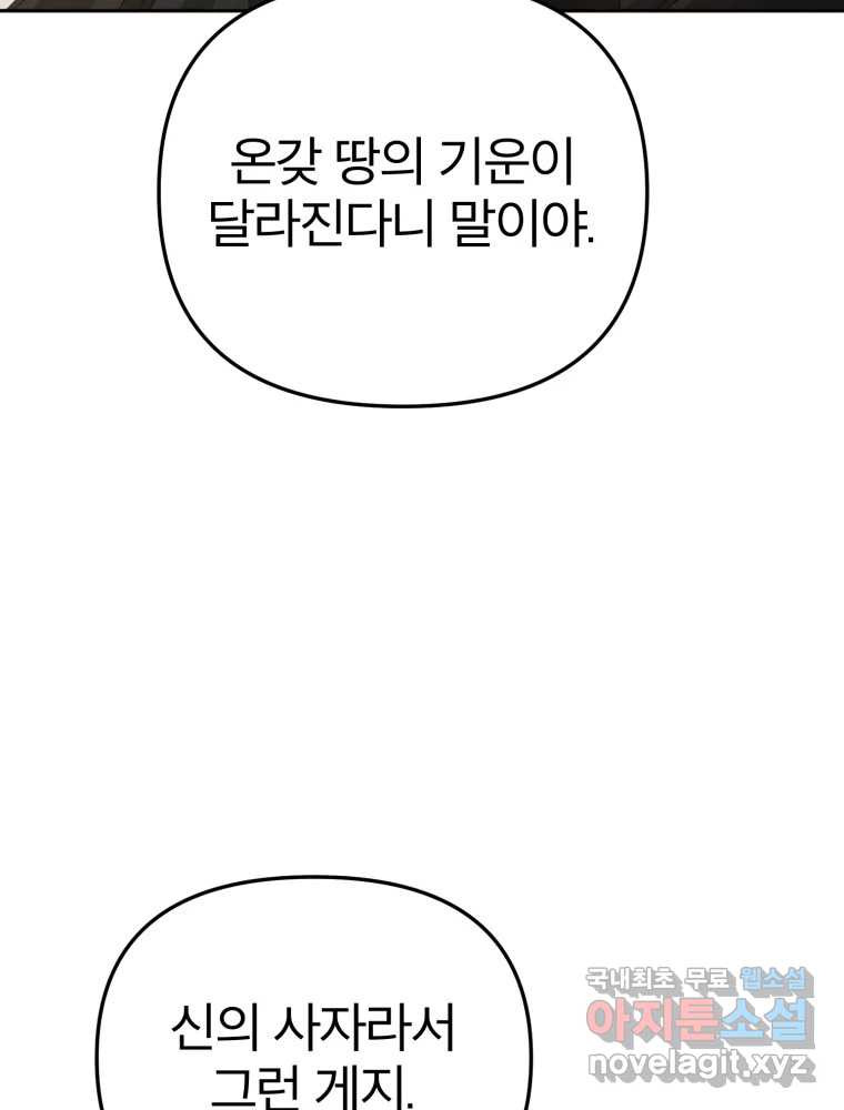 말이 씨가 된다 60화 26