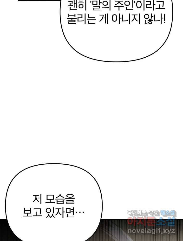 말이 씨가 된다 60화 28