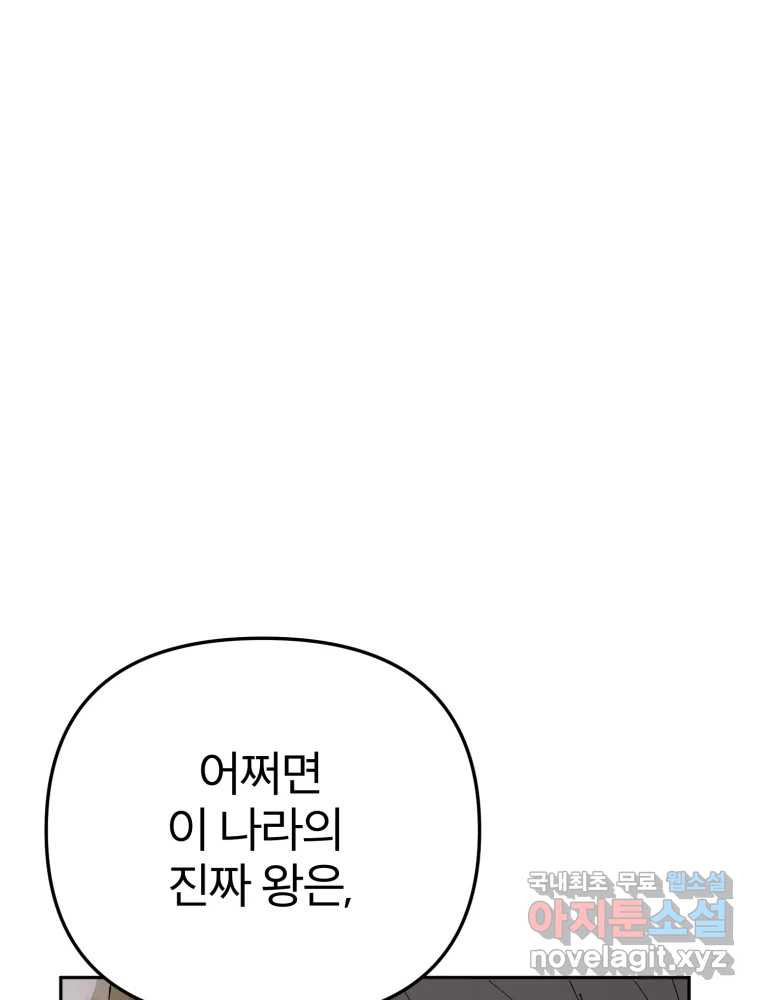 말이 씨가 된다 60화 30