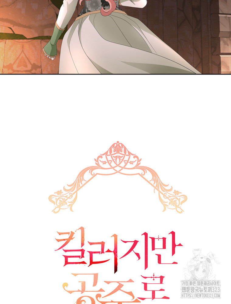 킬러지만 공주로 살아볼까 해 96화 2