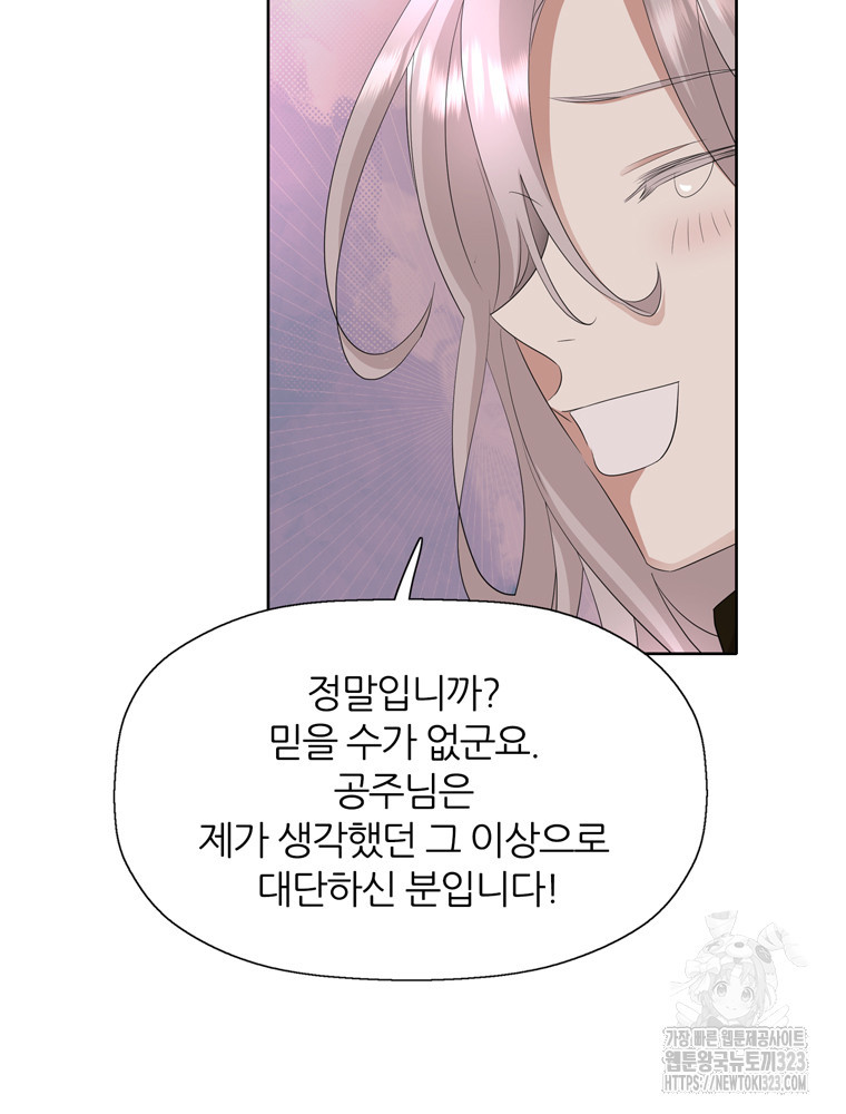 킬러지만 공주로 살아볼까 해 96화 8
