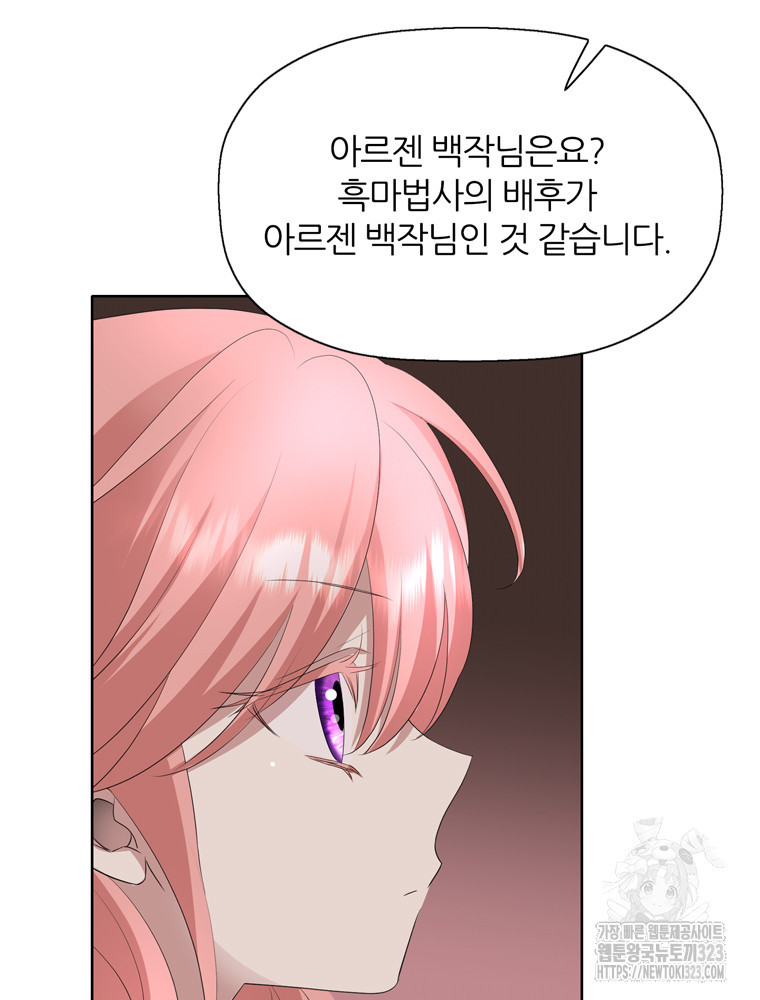 킬러지만 공주로 살아볼까 해 96화 9