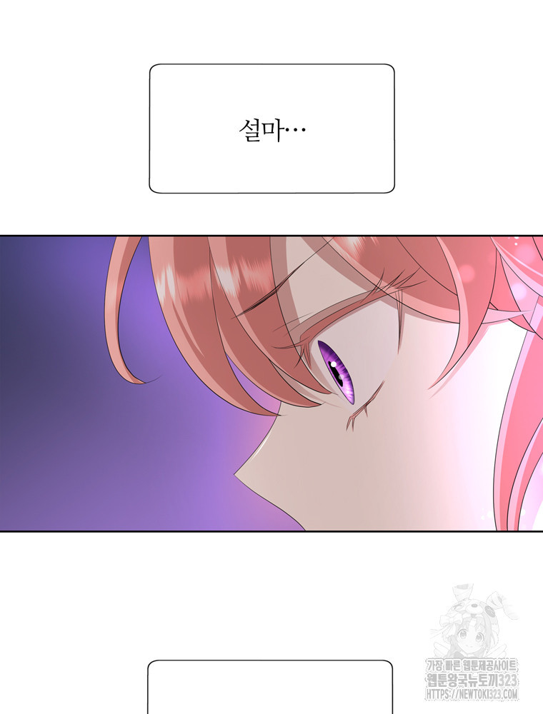 킬러지만 공주로 살아볼까 해 96화 13