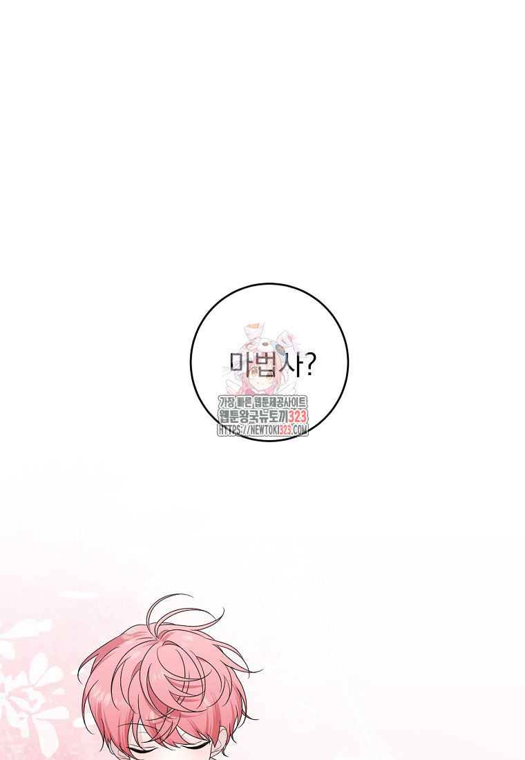 폭군 남편이 어쩐지 조신해졌다 68화 1