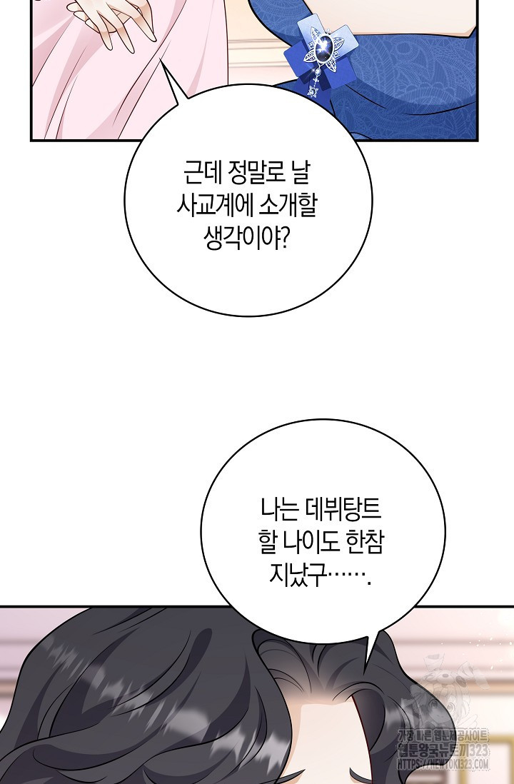 얼어붙은 심장이 녹고 나면 42화 5