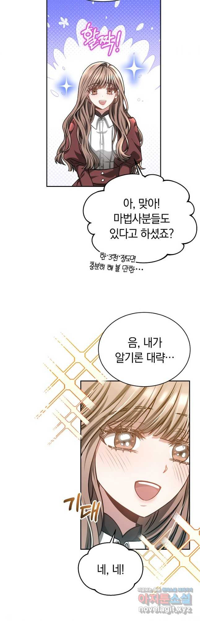 감금물의 하녀로 살아가기 48화 4