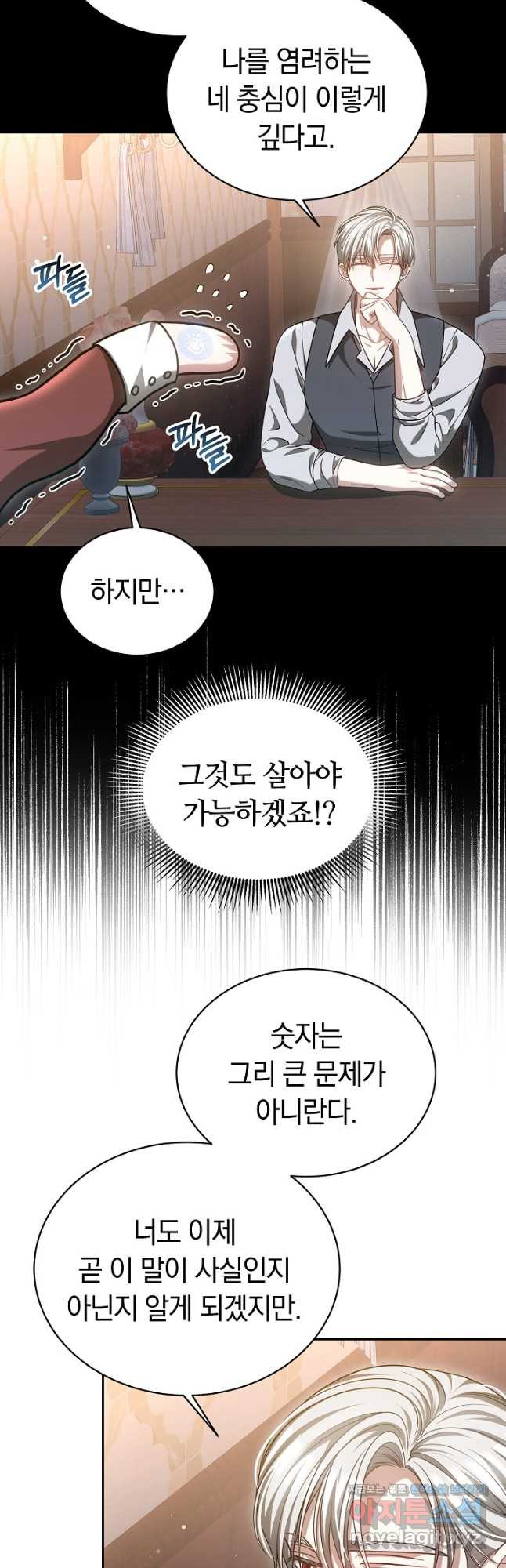감금물의 하녀로 살아가기 48화 6