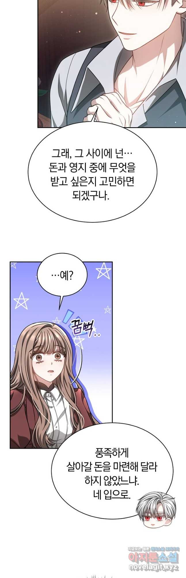 감금물의 하녀로 살아가기 48화 7