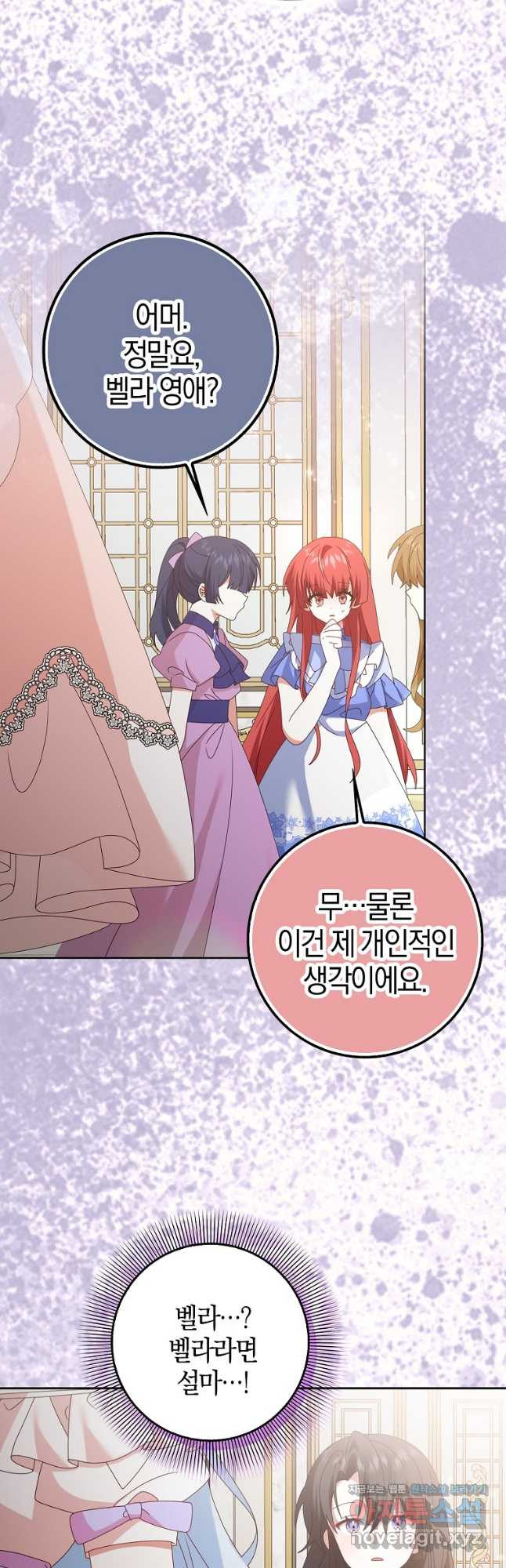 그 어장, 내가 가져보겠다 28화 2