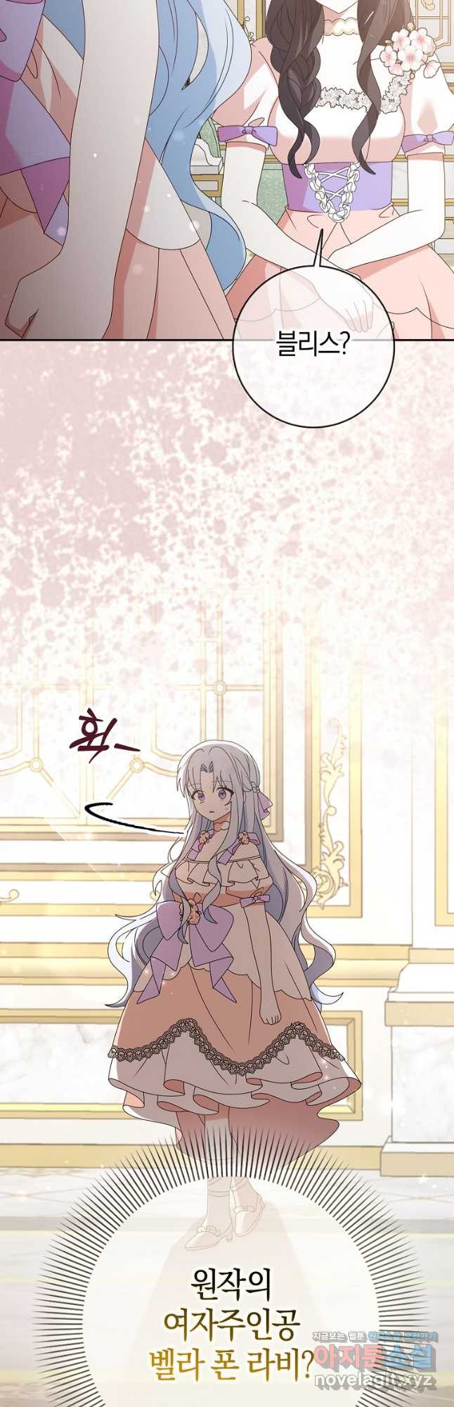 그 어장, 내가 가져보겠다 28화 3