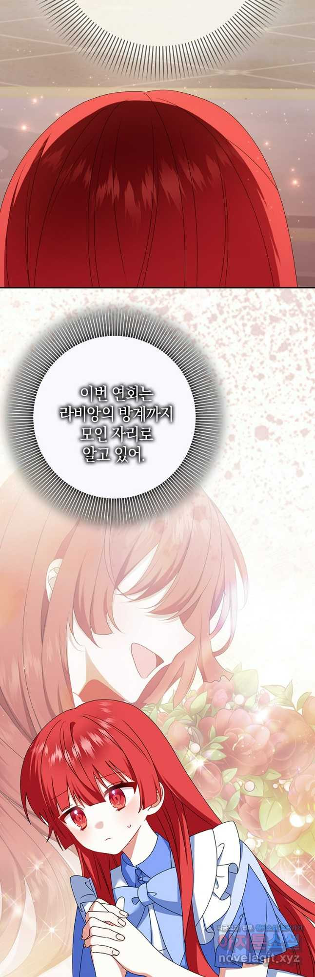 그 어장, 내가 가져보겠다 28화 4