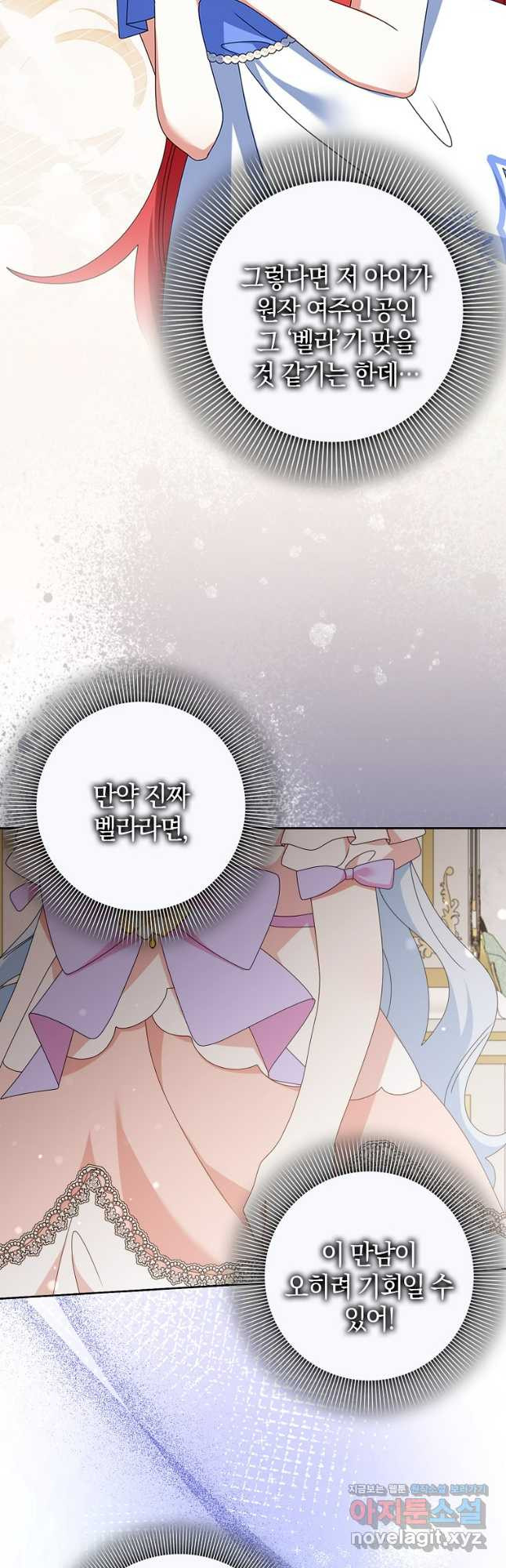 그 어장, 내가 가져보겠다 28화 5