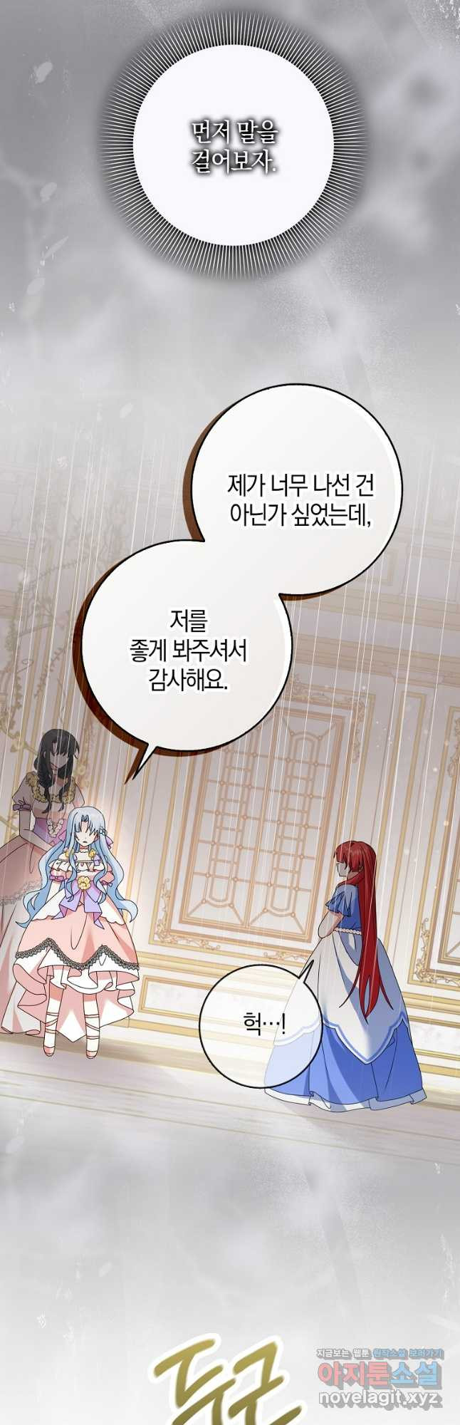 그 어장, 내가 가져보겠다 28화 7