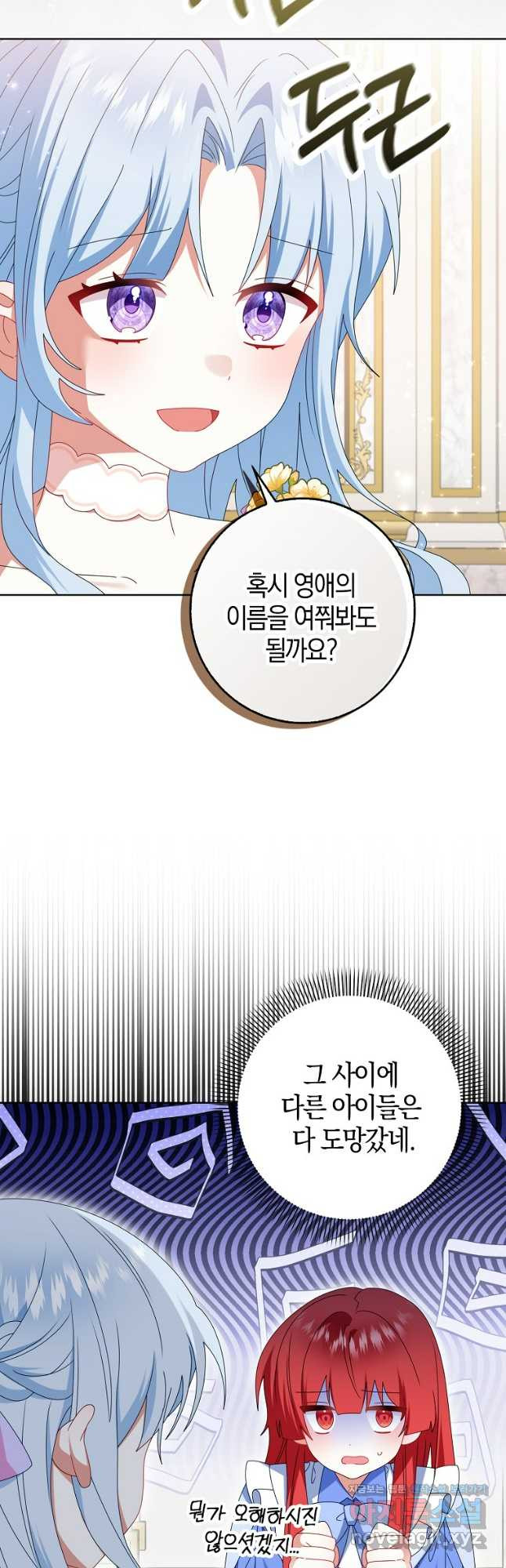 그 어장, 내가 가져보겠다 28화 8
