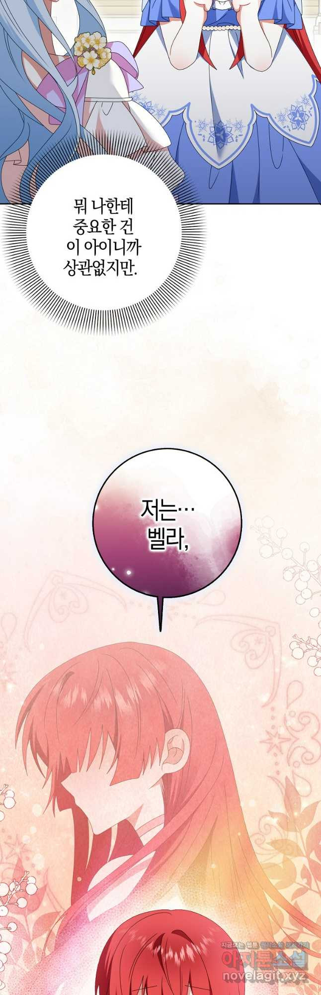 그 어장, 내가 가져보겠다 28화 9
