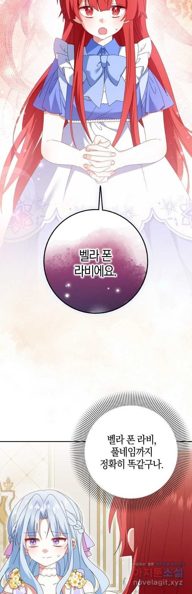 그 어장, 내가 가져보겠다 28화 10