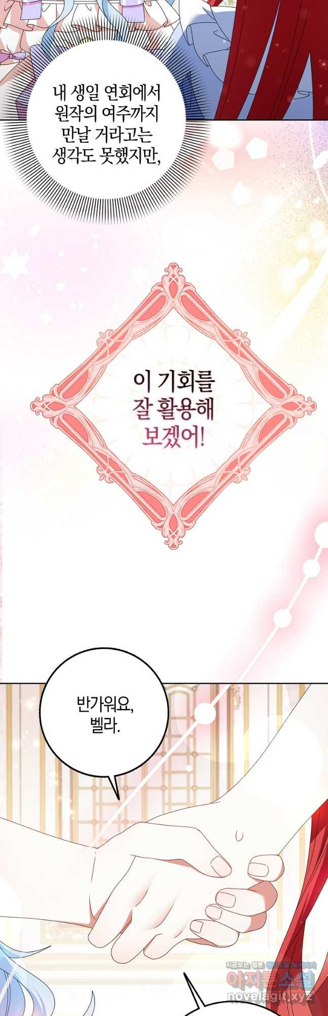 그 어장, 내가 가져보겠다 28화 11