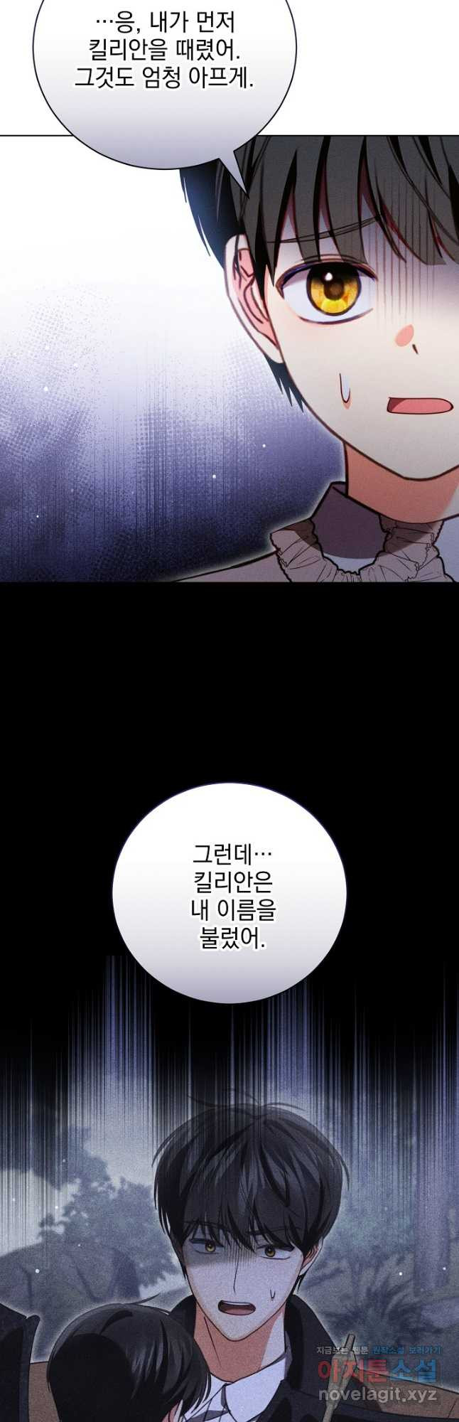 저주받은 공작가의 안주인이 되어 버렸다 26화 6