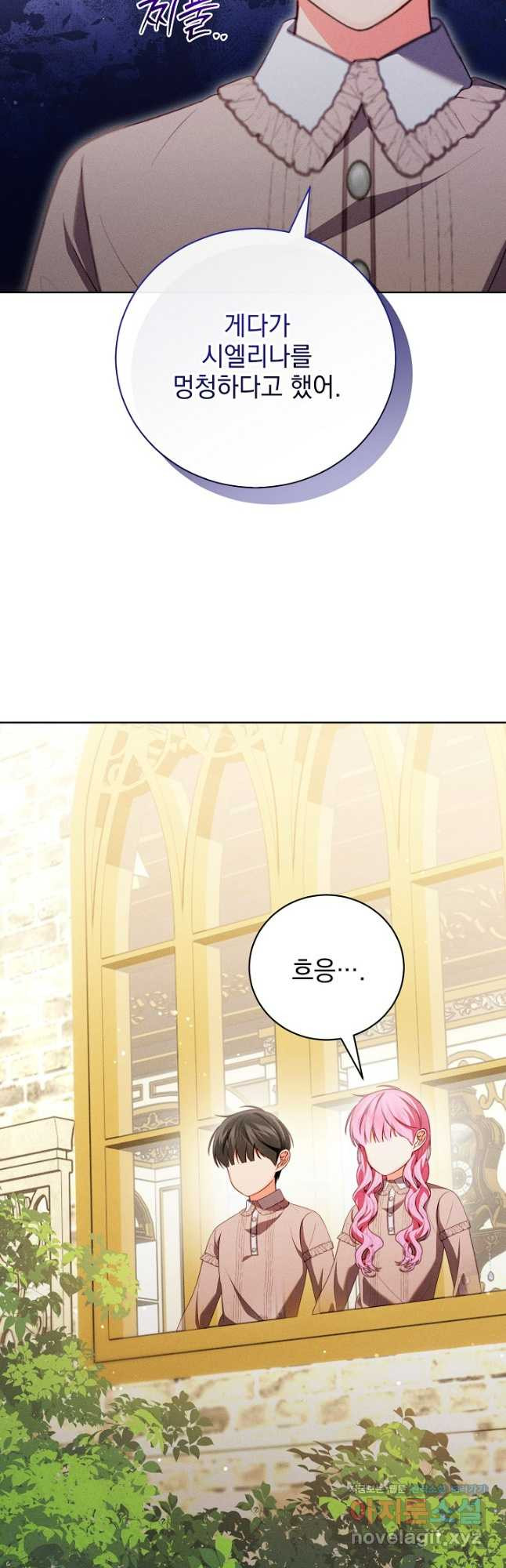 저주받은 공작가의 안주인이 되어 버렸다 26화 11