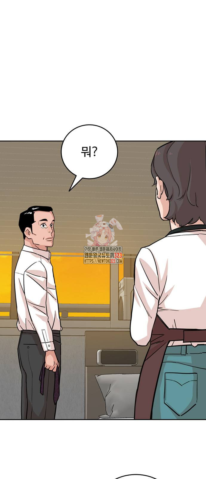 서울 자가에 대기업 다니는 김 부장 이야기 11화 1