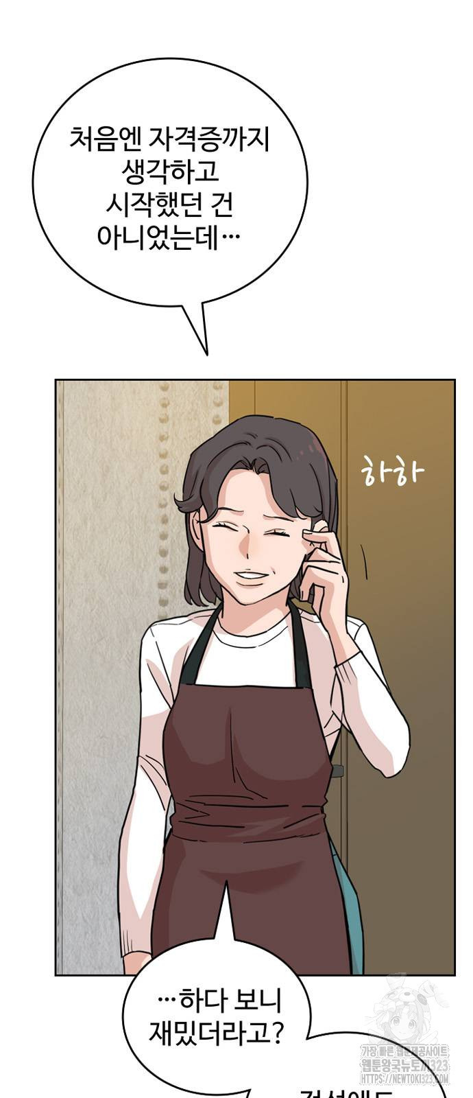 서울 자가에 대기업 다니는 김 부장 이야기 11화 3