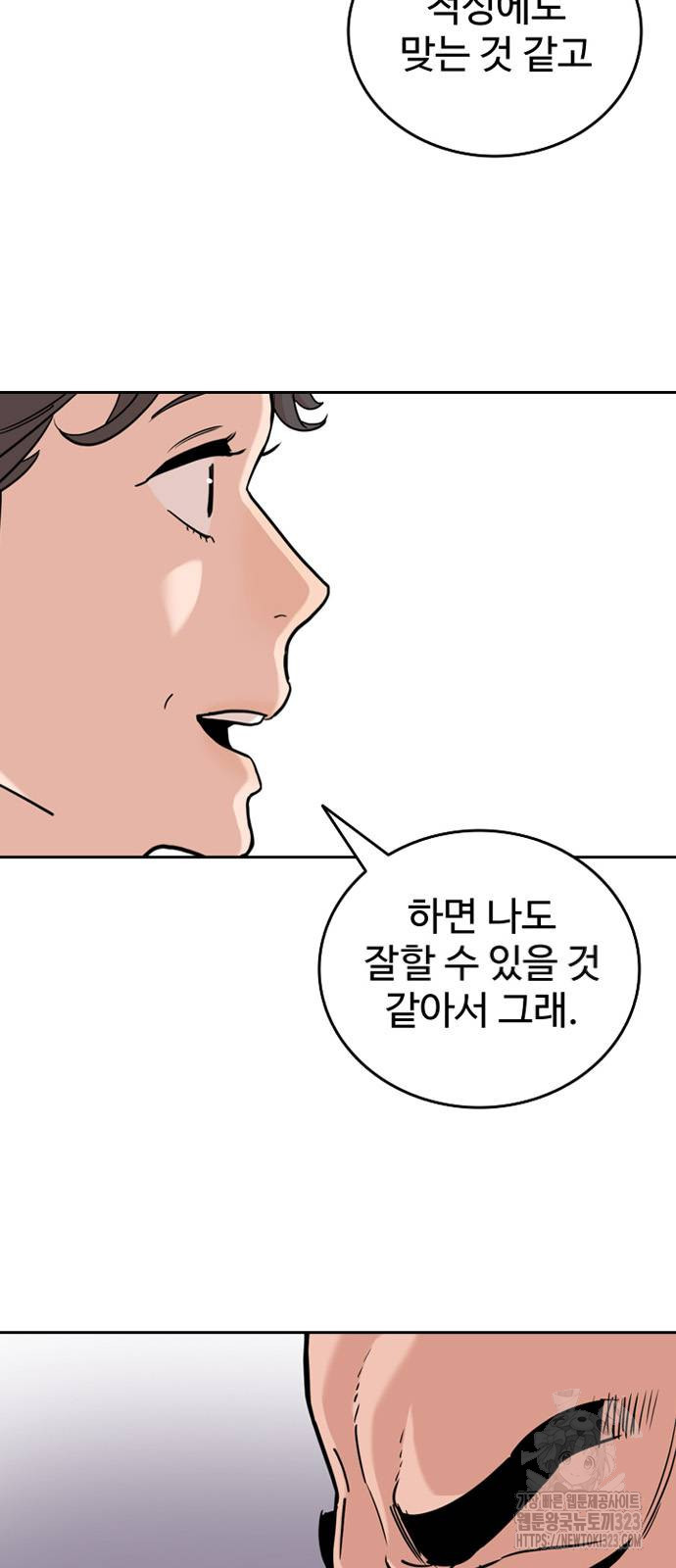 서울 자가에 대기업 다니는 김 부장 이야기 11화 4