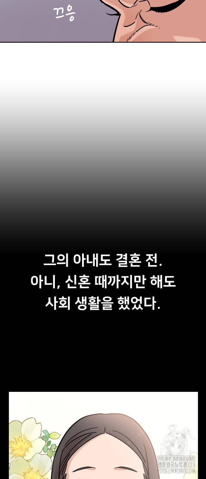 서울 자가에 대기업 다니는 김 부장 이야기 11화 5