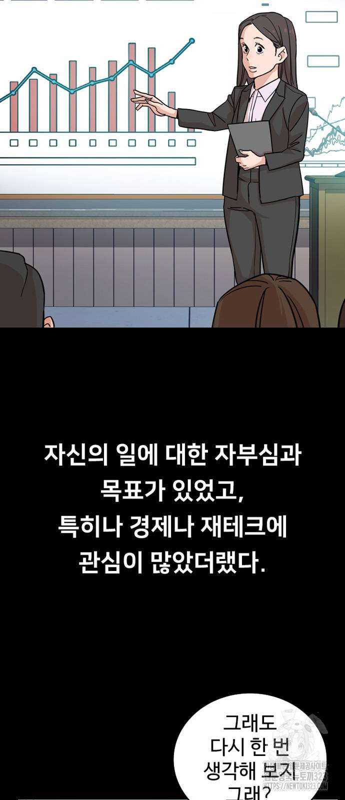 서울 자가에 대기업 다니는 김 부장 이야기 11화 7