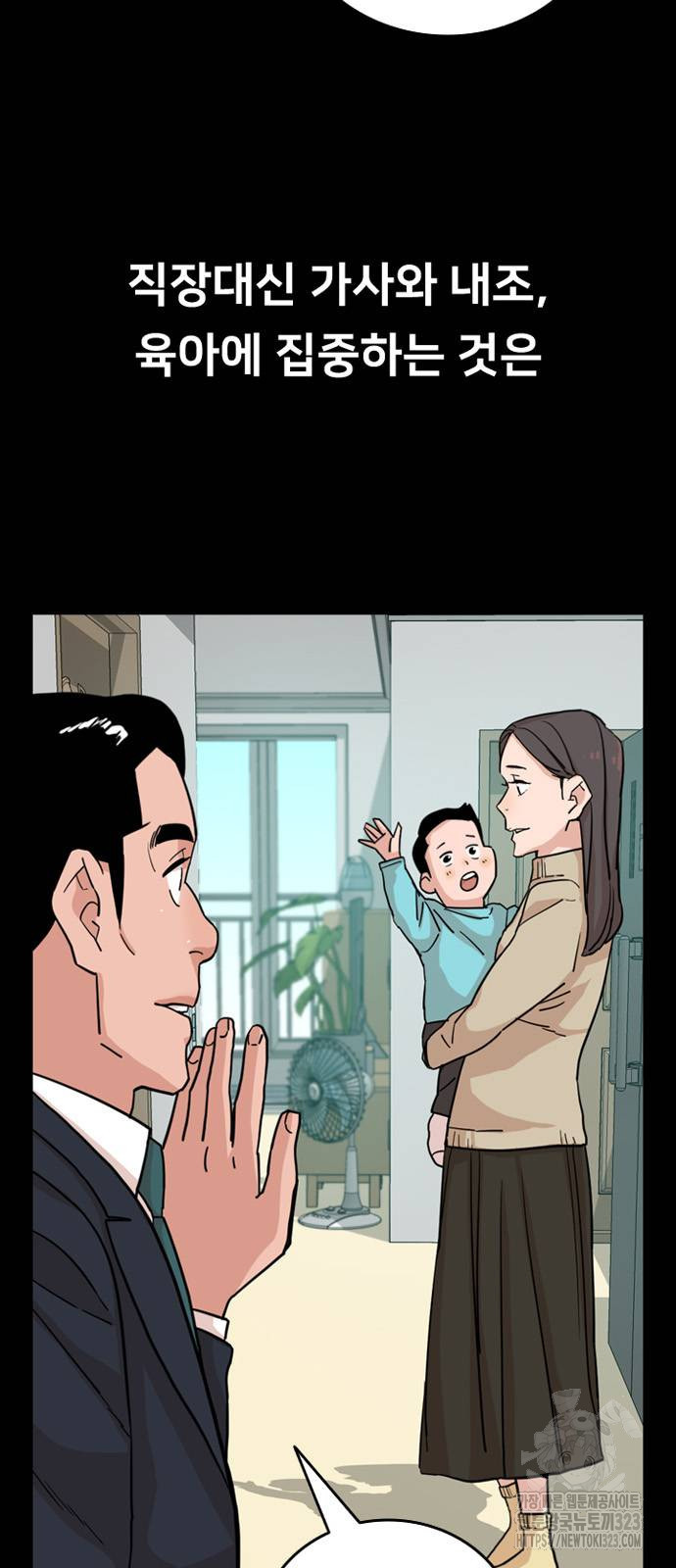 서울 자가에 대기업 다니는 김 부장 이야기 11화 9
