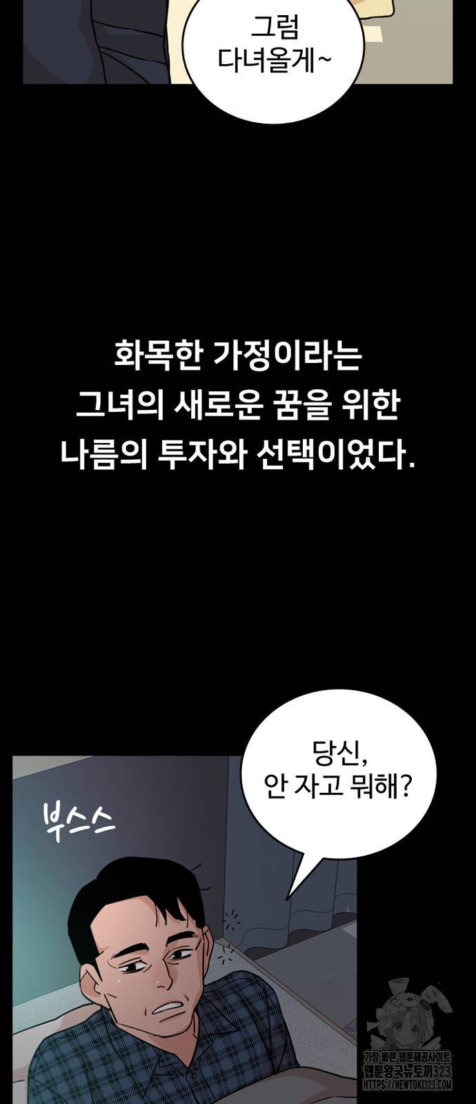 서울 자가에 대기업 다니는 김 부장 이야기 11화 10