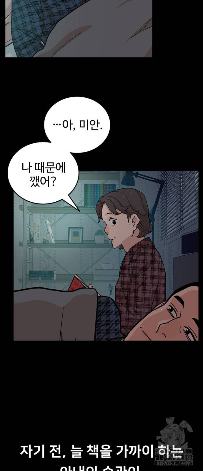 서울 자가에 대기업 다니는 김 부장 이야기 11화 11