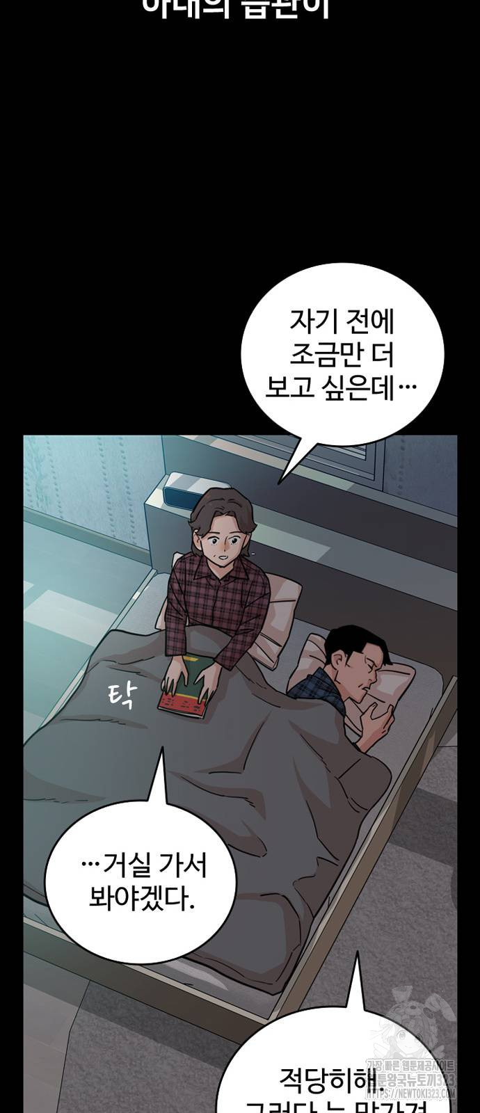 서울 자가에 대기업 다니는 김 부장 이야기 11화 12