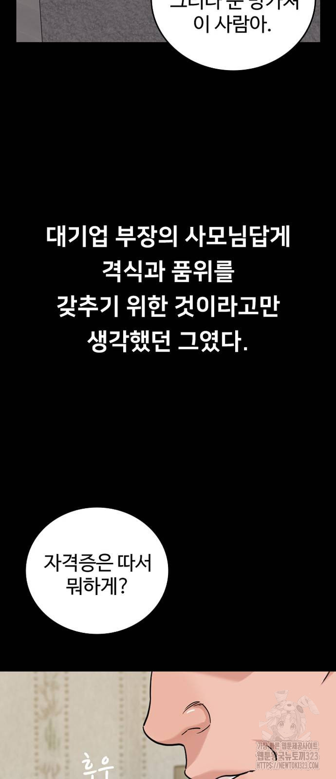 서울 자가에 대기업 다니는 김 부장 이야기 11화 13